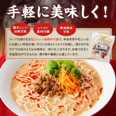龍々 極・担々麺(2食入り×2袋/4食分) PT005