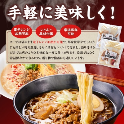 龍々 高山ラーメン&極・担々麺 食べ比べセット(各2食入り×2袋/計8食分・特製辣油付き)PT006