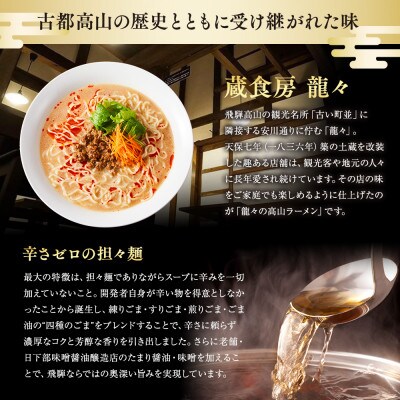 龍々 極・担々麺(2食入り×4袋/8食分・特製辣油付き・ご贈答用にも)PT010