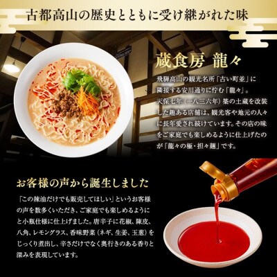 龍々 自家製 特製辣油(小瓶)2本セット PT011