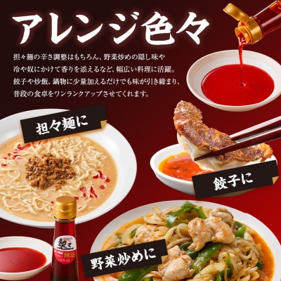 龍々 自家製 特製辣油(小瓶)3本セット PT012