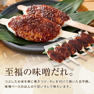 飛騨の味　五平餅6本セット　PG008