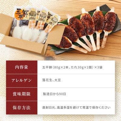 飛騨の味　五平餅6本セット　PG008