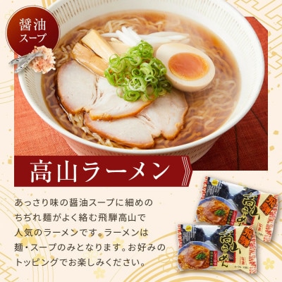飛騨の味　地酒・高山ラーメン・朴葉みそセット　PG010