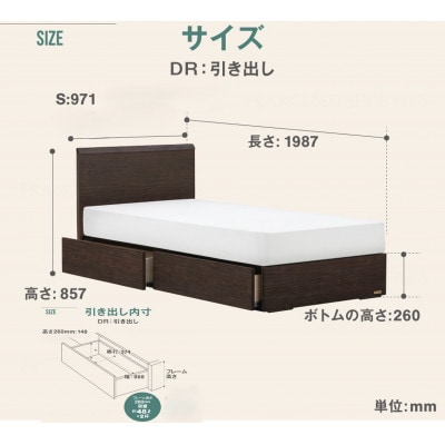 フランスベッド　フレームのみ　シングル　FAD-F1 (DR引出付き260mm)　フレームカラー選択