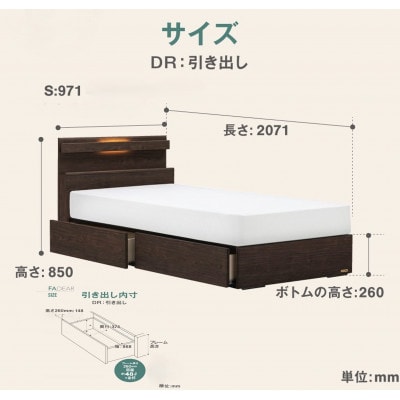 フランスベッド　フレームのみ　シングル　FAD-C1 (DR引出付き260mm)フレームカラー選択