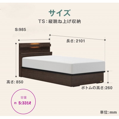 フランスベッド　フレームのみシングル　FAD-C1 (TS跳ね上げ収納260mm)フレームカラー選択