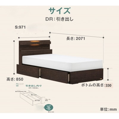 フランスベッド　フレームのみ　シングル　FAD-C1 (DR引出付き330mm)　フレームカラー選択