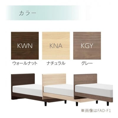 フランスベッド　フレームのみシングル　FAD-F1 (TS跳ね上げ収納330mm)フレームカラー選択