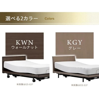 電動ベッド グランサスGS-03C(2M) レッグタイプ　マットレス付 シングル KGY/KWN