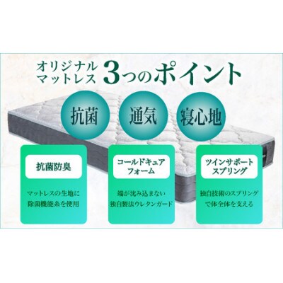 フランスベッド　上峰町オリジナルマットレス　シングルサイズ