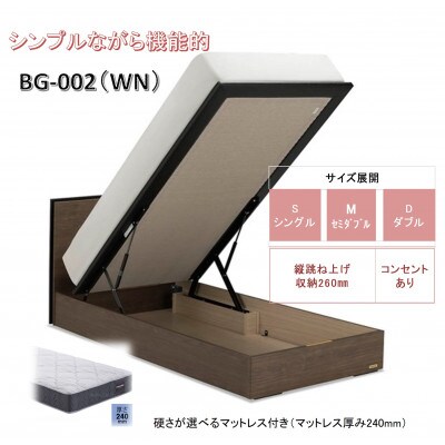 フランスベッドセット(S) BG-002 TS(跳上タイプ260mm) 選べるマットレス付き