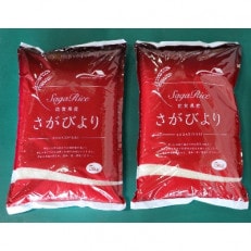 令和3年産さがびより 10kg