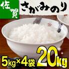 さがみのり　20kg
