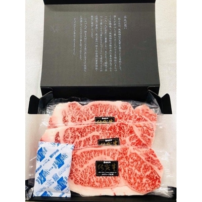石丸食肉厳選!【佐賀牛】ロースステーキ　200g×3枚