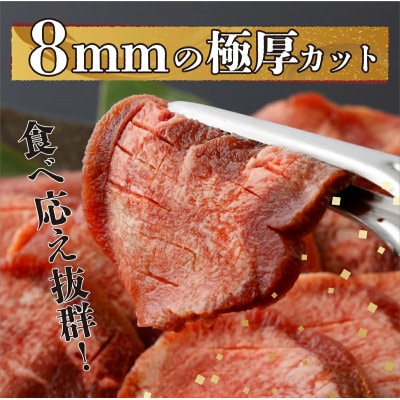 『訳あり』極厚かみ牛タン　1.5kg