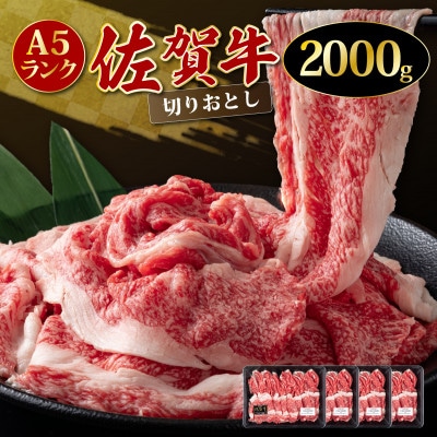 佐賀牛切り落とし2000g(500g×4)