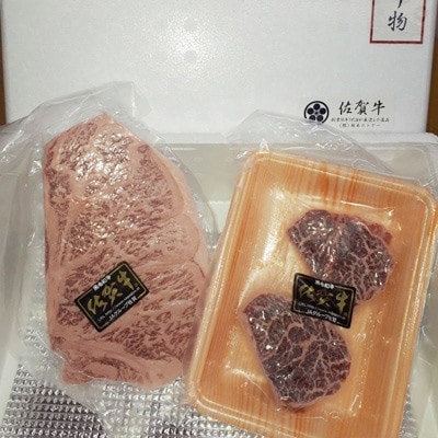 佐賀牛サーロインステーキ200g&ヒレステーキ(60g×2パック)(上峰町)