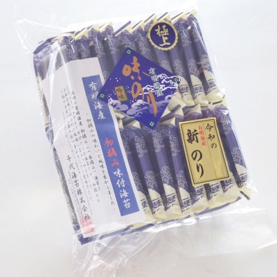 佐賀海苔 初摘み味付海苔20パック