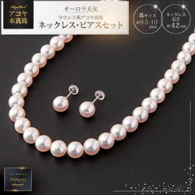 オーロラ天女　ネックレス\u0026ピアス 7.5-8.0mm