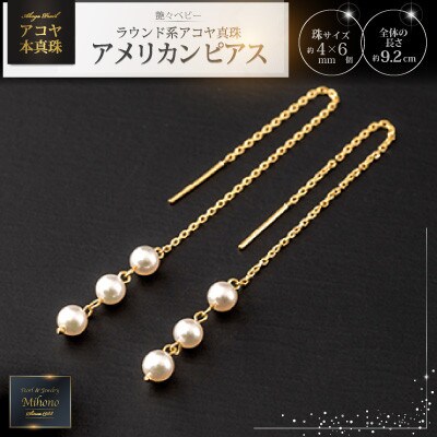【艶々ベビー!】アコヤ真珠 アメリカンピアス(上峰町)