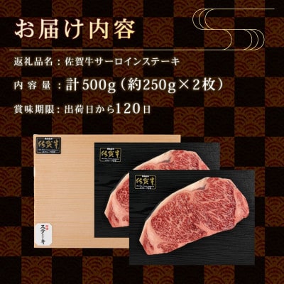 佐賀牛 サーロインステーキ 500g(上峰町)