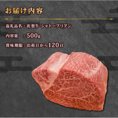 佐賀牛 シャトーブリアン 500g(上峰町)
