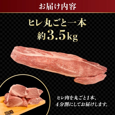 佐賀牛 ヒレ丸ごと一本 約3.5kg(上峰町)