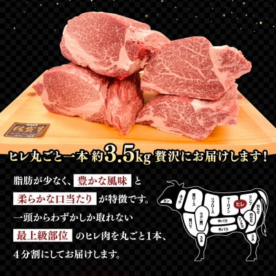佐賀牛 ヒレ丸ごと一本 約3.5kg(上峰町)