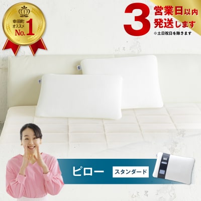 【3営業日以内に発送】エアウィーヴ ピロー 　スタンダード