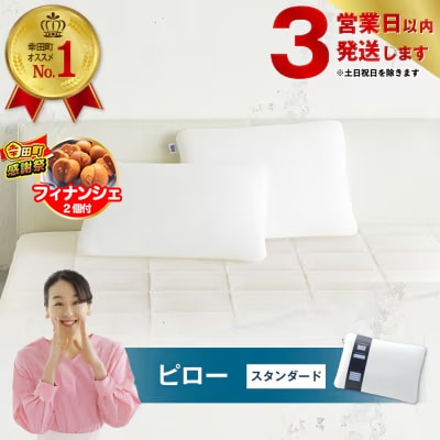 【期間限定 幸田町大感謝祭】【3営業日以内に発送】エアウィーヴ ピロー 　スタンダード