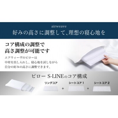 【期間限定 幸田町大感謝祭】エアウィーヴ ピロー　 S-LINE