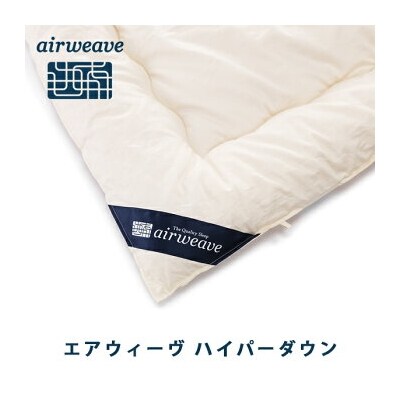 エアウィーヴ ハイパーダウン シングル
