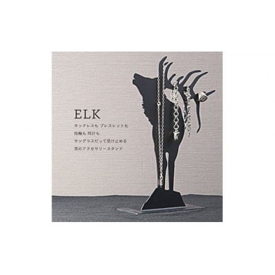 GRAVIRoN ELK アクセサリースタンド　 黒皮鉄