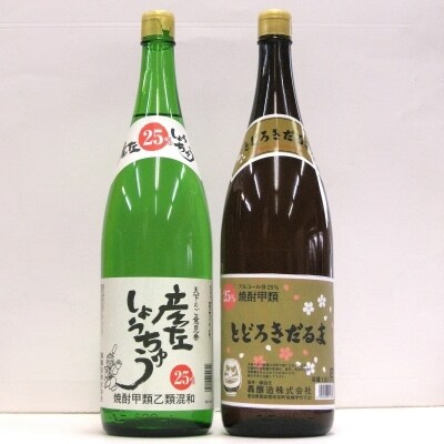 焼酎飲み比べセット 酒 焼酎 2本セット (幸田町寄付管理番号1910)