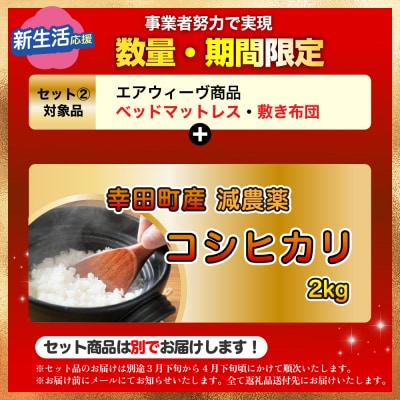 【期間限定 米2kgセット】エアウィーヴ ベッドマットレス S01 ダブル 寄付者様組立