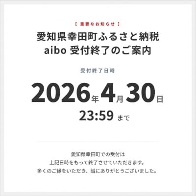 【寄附受付は4月30日(木)まで】aibo 自律型エンタテインメントロボット (アイボリーホワイト)