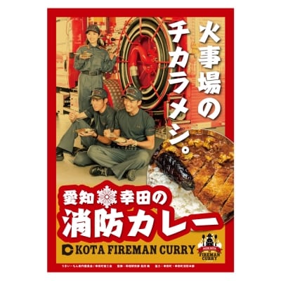 幸田消防カレー 200g×12個入り レトルトカレー　 カレー 小麦粉不使用