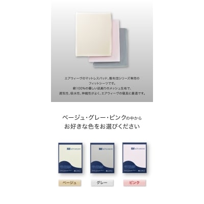 エアウィーヴ フィットシーツ シングル グレー
