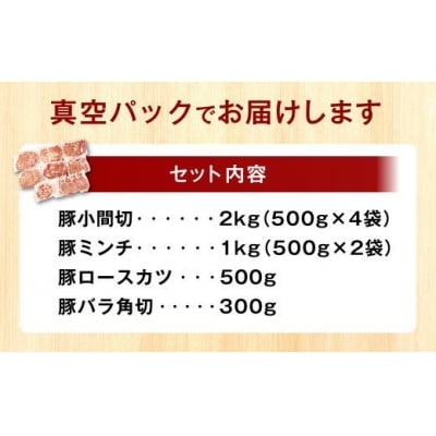 「夢やまびこ豚」モリモリ満足セット 3.8kg | 豚肉 小分け 真空パック 大容量 豚バラ 豚 肉