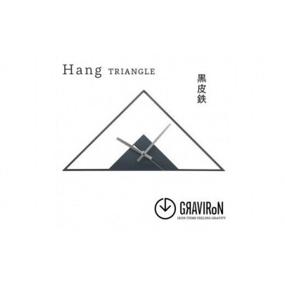 GRAVIRoN Hang TRIANGLE 黒皮鉄 (ひっ掛け時計)