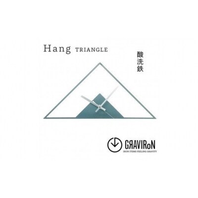 GRAVIRoN Hang TRIANGLE 酸洗鉄  (ひっ掛け時計) 