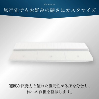 エアウィーヴ ポータブル02  シングル