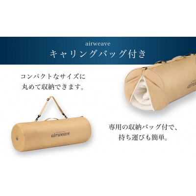 エアウィーヴ ポータブル 01