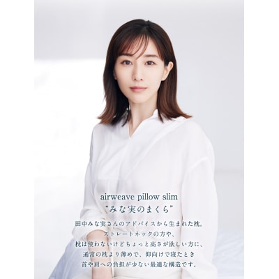 エアウィーヴ  ピロースリム エクストラロング × ピローケース スリム XL セット