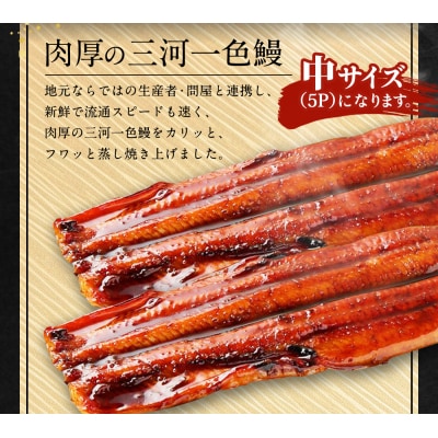 三河一色 うなぎ  かば焼き 中2尾 + 白焼き 中2尾 (肝焼き付き) 