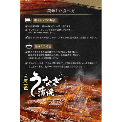 三河一色うなぎ かば焼 大3尾(肝焼き付き)