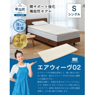 エアウィーヴ 02 × フィットシーツ (ピンク) セット【 シングル 】