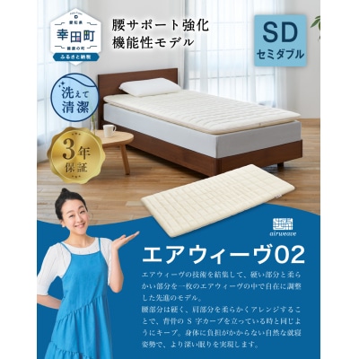 エアウィーヴ 02 × フィットシーツ(グレー) セット【 セミダブル 】