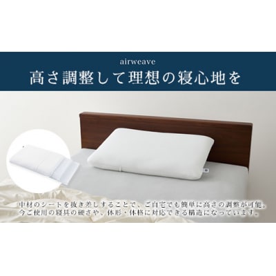 エアウィーヴ コンフォートピロー C2 寝具 枕 まくら 睡眠 快眠 airweave おすすめ エ